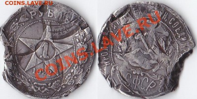 Рубль 1922 года А,Г - 1 he%2Ckm 1922 violence