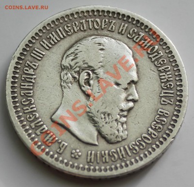 50 копеек 1894г. ОЦЕНКА. - 2.JPG
