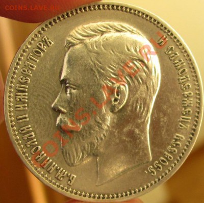 Рубль 1909 ЭБ Редкий. Предпродажная - 1