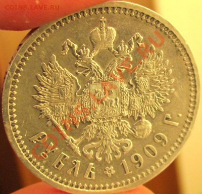 Рубль 1909 ЭБ Редкий. Предпродажная - 2