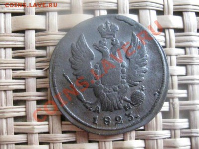 ! Копейка 1823 КМ. До 3.02.2014г. - 3 и 4 031.JPG