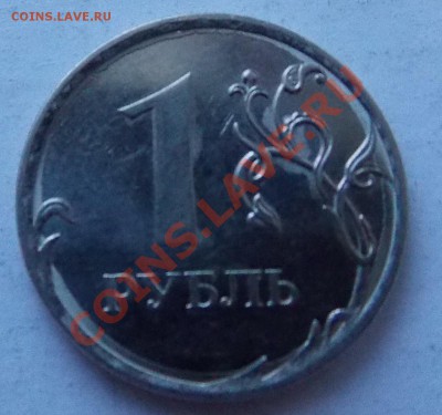 1 руб 2010г наплыв брак? - 1р 10 напл а