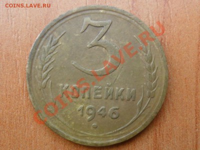 3коп.1946г.Л.ст.1.2 Ф-56,Об.ст.Б Ф-58 ? - SAM_0120.JPG