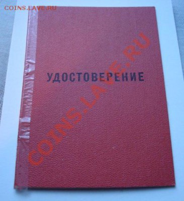 50 лет в КПСС + документ. До 3.02.14.  22-00 - Изображение 55305