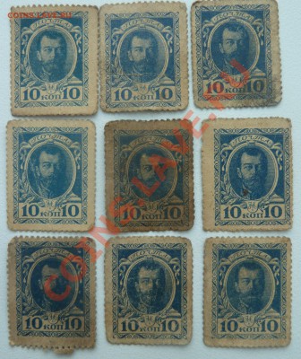 Марки Деньги 1915г. 10 копеек - 9 шт - до 31.01.14 22:00 - P1170611.JPG