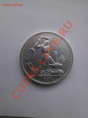 Полтинник 1924 п.л.+ бонус(антика)! до 1.02.14 в 22.20 - WP_000397