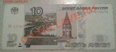 10 руб (2004) ХХ.  до 31.01.2014г. в . 22:00 по МСК - 20140128_171308