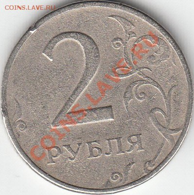 1 рубль 1997 г. ММД. Что за брак? - IMG_0001_NEW