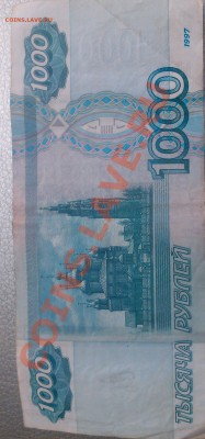 Купюра 1000р. - IMG_20140128_140556-1