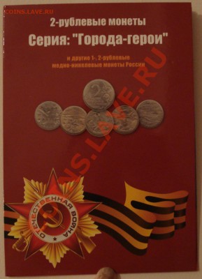 2 рубля "Города-Герои" СНГ, Пушкин, Гагарин (В АЛЬБОМЕ) - Города-Герои_2