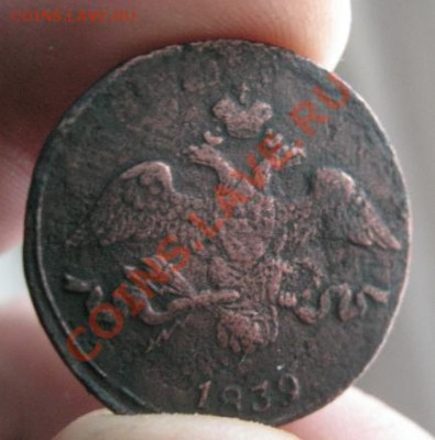 2 копейки 1838,39г.см.до30.01.2014. - Изображение 5870