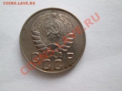 10 копеек 1946 - IMG_2504.JPG