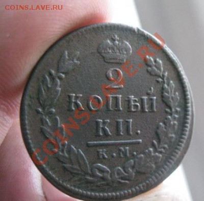 2 копейки 1812,17,27г.км ам.до30.01.2014. - Изображение 5879
