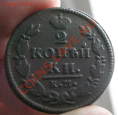 2 копейки 1812,17,27г.км ам.до30.01.2014. - Изображение 5881