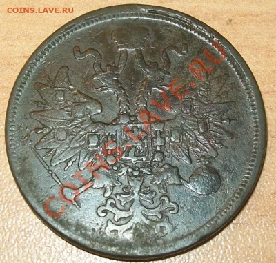 5 копеек 1863 ем Окончание:30.01.2014 до 22.00 мск - Изображение 013
