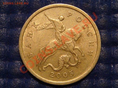 50 копеек 2005 сп СИМПОТЯГА 1.2Б по А.С.до 22-20 30.01.14 - DSC05626.JPG