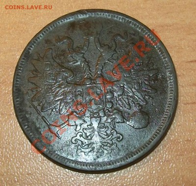 5 копеек 1864 ем Окончание:30.01.2014 до 22.00 мск - Изображение 017