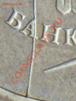 две по 10 руб. 2012 гг. раскол до 22-00. 01.02.14г мск - P1260808.JPG