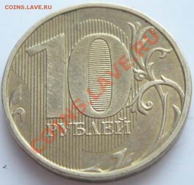 две по 10 руб. 2012 гг. раскол до 22-00. 01.02.14г мск - P1260814.JPG