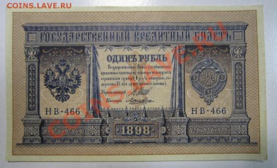 1 рубль 1898 год----------1,02,14 в 22,00 Моск. - 28.01 001
