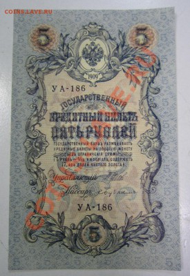 5 рублей 1909  год----------1,02,14 в 22,00 Моск. - 28.01 003