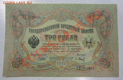 3 рубля 1905 год ---------1,02,14 в 22,00 Моск. - 28.01 005