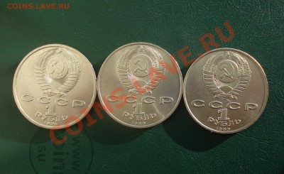 1руб СССР Личности 3 шт.до 02.02.2014 в 22.00 МСК - Л2