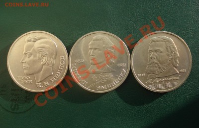 1руб СССР Личности 3 шт.до 02.02.2014 в 22.00 МСК - Л1