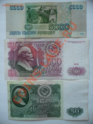 !!!50-500-5000рублей!!! ассорти бон СССР-РФ до 01.02.14 - SAM_2198.JPG