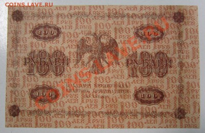 100 рублей 1918 год ---------1,02,14 в 22,00 Моск. - 28.01 010