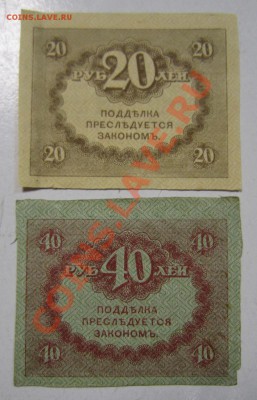 Керенки 20 и 40 рублей ------------1,02,14 в 22,00 Моск. - 28.01 015