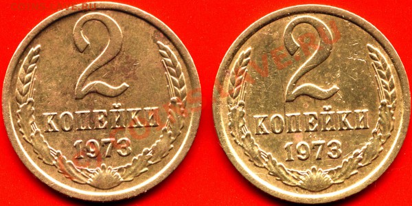 2 копейки 1973г. - File0002