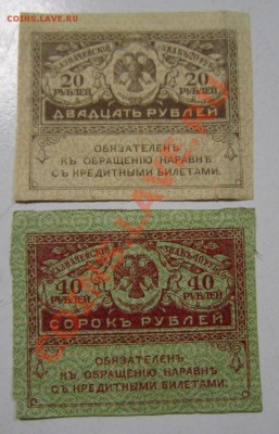 Керенки 20 и 40 рублей ------------1,02,14 в 22,00 Моск. - 28.01 016