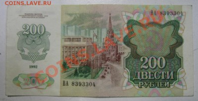 200 рублей 1992 год---------1,02,14 в 22,00 Моск. - 28.01 022