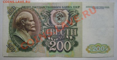200 рублей 1992 год---------1,02,14 в 22,00 Моск. - 28.01 021
