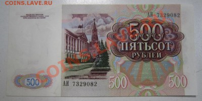500 рублей 1991 год-----------1,02,14 в 22,00 Моск. - 28.01 024