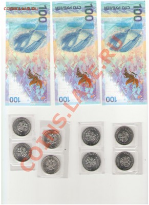 Лот Сочи монеты 25 р(8)+банкноты(3)до 02.02.14 22-00 Мск - ,f,rb11
