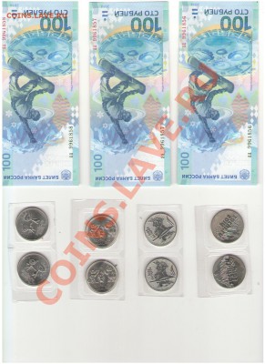 Лот Сочи монеты 25 р(8)+банкноты(3)до 02.02.14 22-00 Мск - ,f,rb111