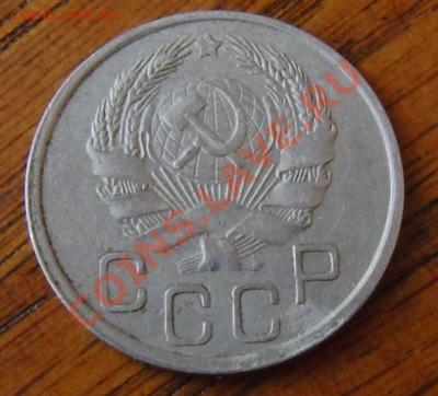Лот 20 копеек 1931-1957 год до 1.02.2014 в 22-00 - CIMG1796.JPG