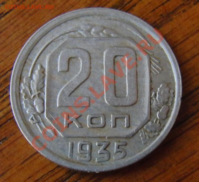 Лот 20 копеек 1931-1957 год до 1.02.2014 в 22-00 - CIMG1795.JPG