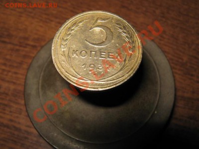 5коп. 1937г. до 31.01.2014г. 22-00 мск - 007.JPG