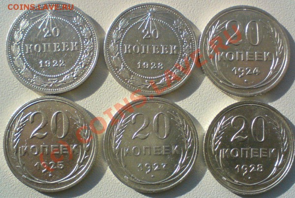 20 копеек :1922,23,24,25,27,28 до 16.02.10.  сохран.... - DSC00987.JPG