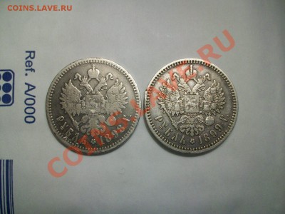 1 рубль 1899 (Ф. З.) - 1-1899 006