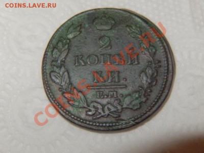 2 копейки александра 2 с браком - 159.JPG