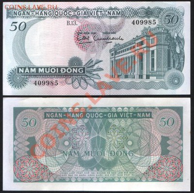 Южный Вьетнам 50 донгов 1969 до 01.02. 22.00 мск - 89