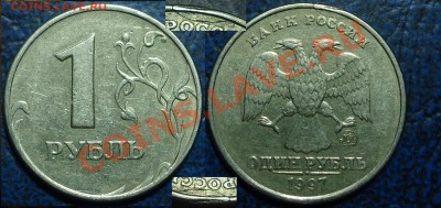 1руб. 1997г. ММД заусенец. - DSC00061.JPG