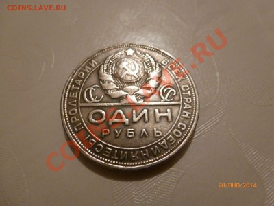!Копия Рубль 1924 Анна до 30.01.14 22:00МСK - P1080219.JPG
