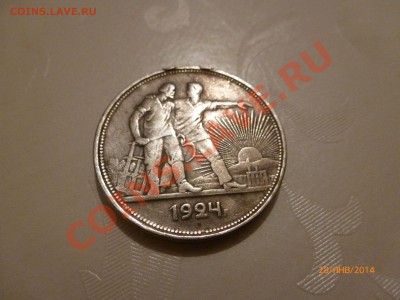 !Копия Рубль 1924 Анна до 30.01.14 22:00МСK - P1080218.JPG