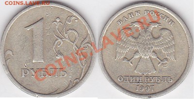 Рублики 1997 и 2005 - ОПОЗНАНИЕ БРАКА - 1 р. 1997 г. (СПМД)_12-2