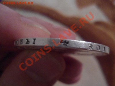 александровский рубль! подлинность ?! - DSC00491.JPG
